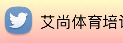 艾尚体育培训 Logo